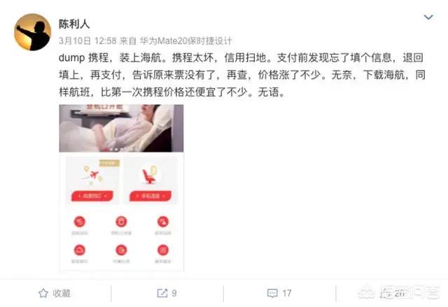 如何看待携程机票重搜贵近1500元,疑是大数据杀熟行为一事？这与用户使用什么手机有关吗？