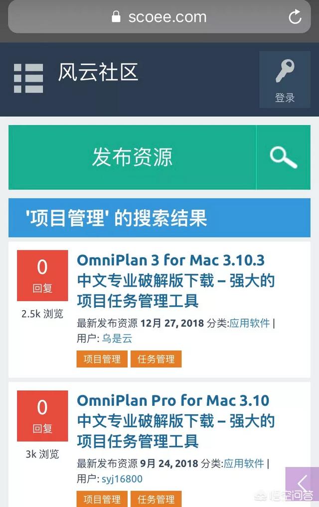 哪些项目管理软件可以在Mac上使用？