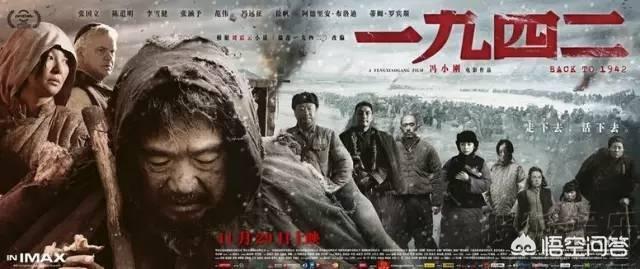 今天看了一部《1942》电影,让我好久心里难平,作为河南人卖女换粮大家怎么看这部电影？