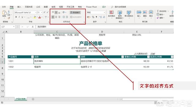 制作表格怎样做