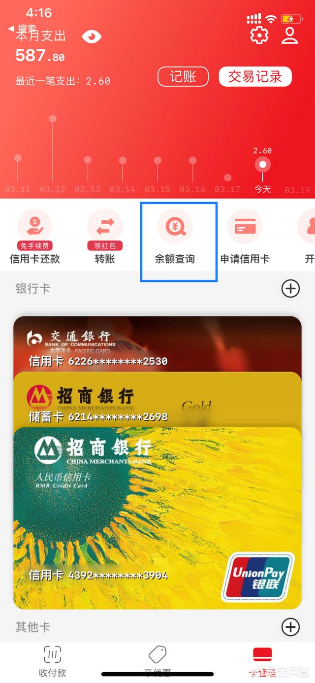 用手机怎么查银行卡余额,手机能不能查银行卡余额?
