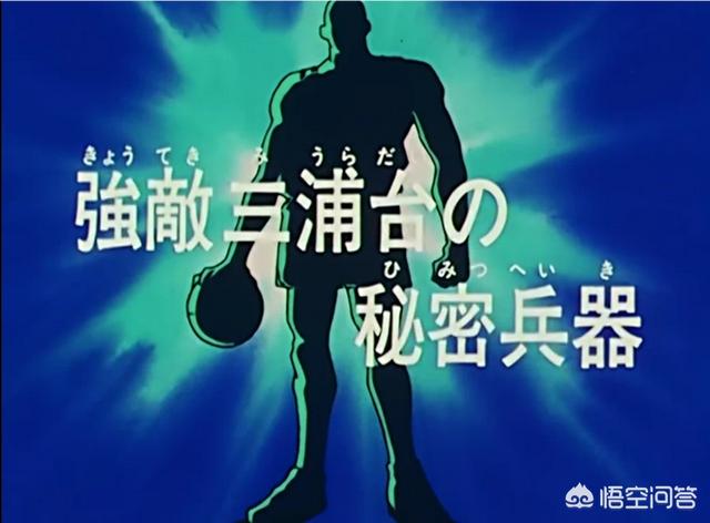 《灌篮高手》对于三浦台的内藤铁也这个人物,你怎么看？
