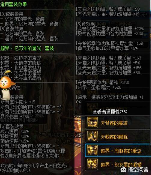 大哥们,红眼升级95a+哪套好？我目前娜迦王,万事和星辰都是套？