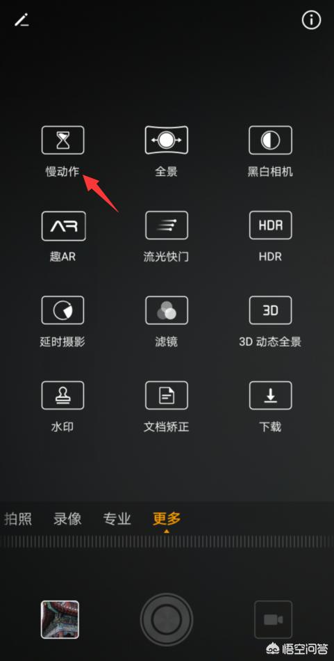 手机怎样拍摄慢动作？