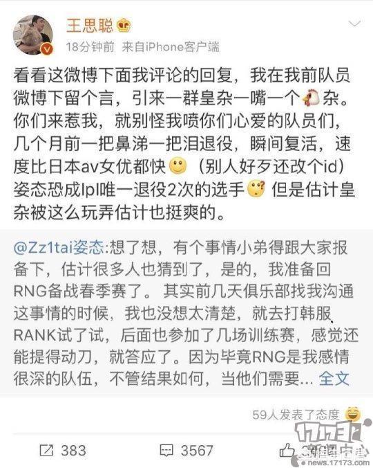 王思聪回应:姿态回归RNG，皇族粉丝却和王思聪在微博开撕，对此你怎么看