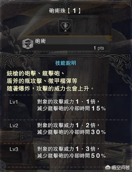 头条问答 怪物猎人世界 炮手珠直接加弩炮1 1倍伤害为什么没人用 4个回答