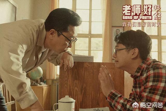 老师好演员表:看了于谦主演的《老师·好》有何感想？