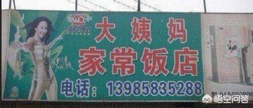 你听过最奇葩的店名是什么？:欢乐斗牛改名了叫什么 第9张