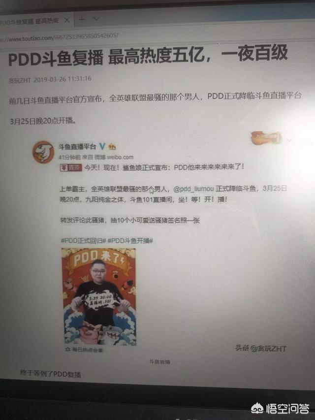 如何看待PDD 19年3月25日在斗鱼的复播？