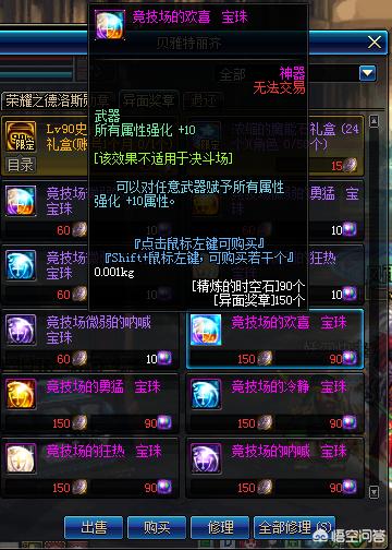 DNF固伤职业的最强附魔宝珠有哪些？如何获取呢？