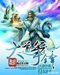 有没有好看的修仙修真类小说推荐,字数要多？