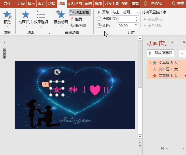 如何用ppt制作烟花动画效果