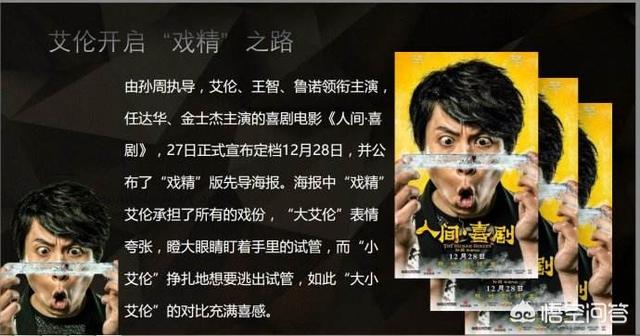 李冰冰和孙红雷:烂片预定消耗粉丝《人间喜剧》究竟是一部怎样的电影