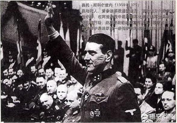 拉拉瓦斯奎兹:德军的斯科尔兹内为何被称作欧洲最危险的人，他有什么过人之处么