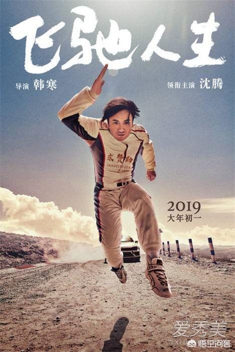 我们来聊聊《飞驰人生》吧,看了好几遍,每次感受都不一样,你呢？