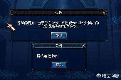 DNF刚注册的新号,创建了两个角色就被腾讯以违反协议为由被封永久,是为什么？