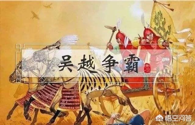 吴国夫差:吴王夫差的吴国究竟是怎么亡的？