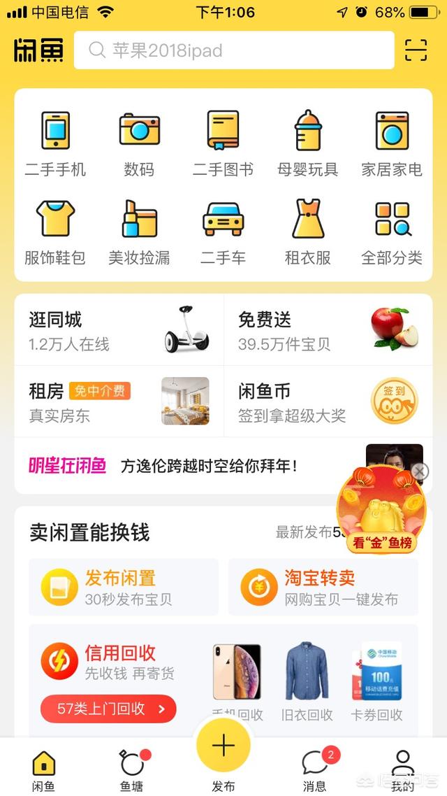 二手网站“闲鱼”“转转”哪个好一些？