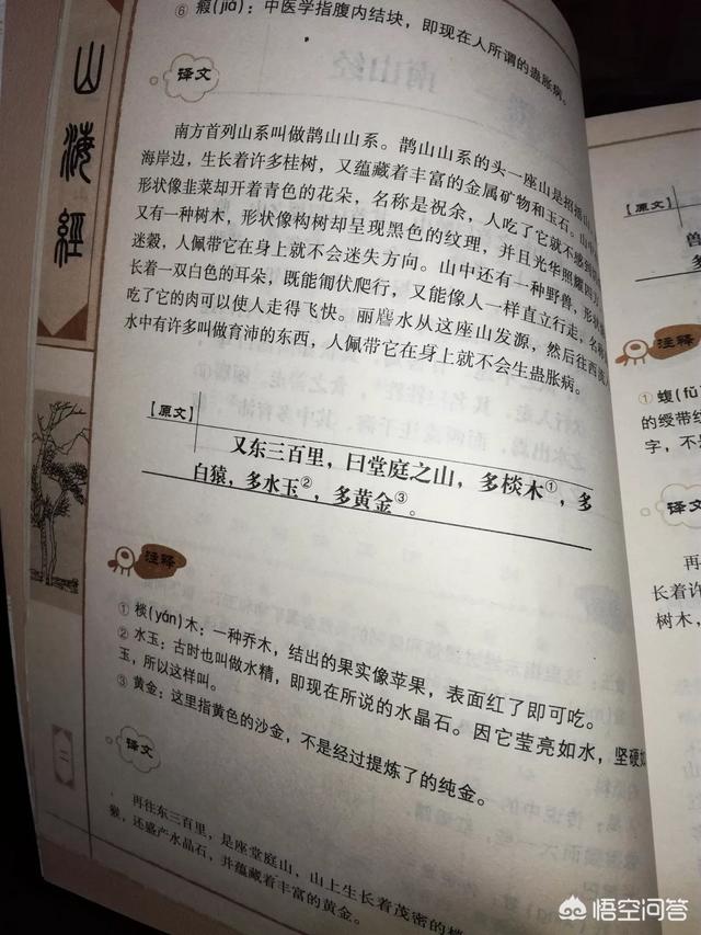 司马迁山海经灵异事件:《山海经之南山经》中有哪些关于招摇山上的神话记载？