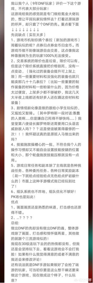 dnf坚硬的龟壳有什么用:如何看待DNF手游内测，网友评价：这并不是DNF，要凉了？