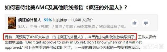 《疯狂的外星人》为何在北美遭到撤档,发生了什么事？