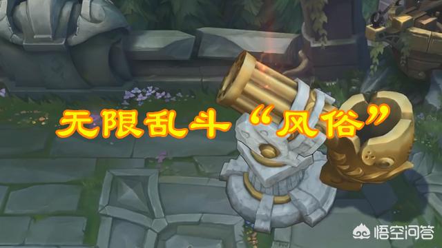 LOL居然出现“风俗”,为什么每个区无限火力的一级团位置不一样？