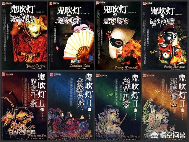 鬼吹灯八部剧情详解:在八部《鬼吹灯》中评选优劣，你觉得哪部最好、哪部最差为什么