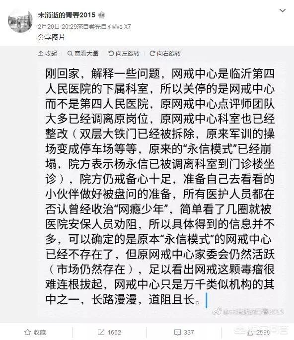 微博上那个坚挺先生还有下限吗:如何评价微博网友透露杨永信的网戒中心已经被关停？