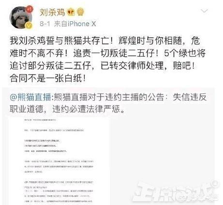 刘万鑫:哪些游戏主播，曾经声称绝不跳槽，最后纷纷背叛平台被索赔？