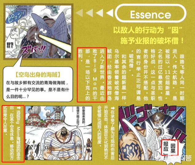 乌尔基:《海贼王》中超新星乌尔基和空岛神艾尼路什么关系