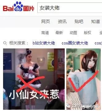 如何成为一名合格的女装大佬♂？