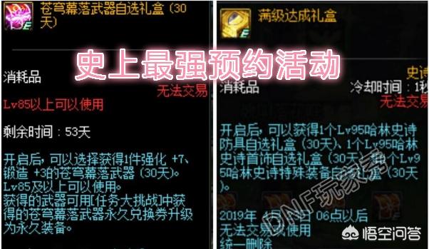 DNF角色预约,我想偷跑一个剑鬼,送的苍穹幕落武器选什么？
