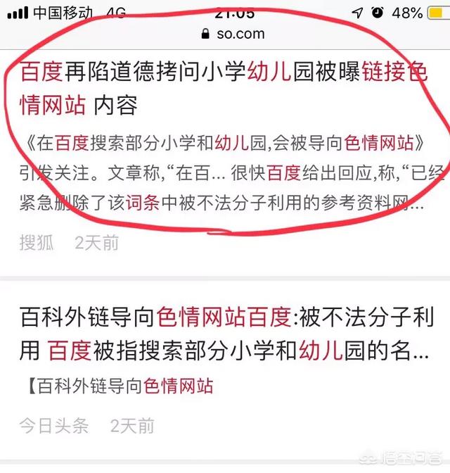 黄涩网址大全:你怎么看待百度百科部分小学幼儿园词条参考网页竟指向色情链接？