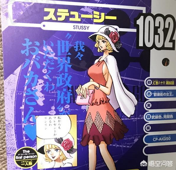 《海贼王》尾田为什么要不透露CP0斯图西的真正年龄？
