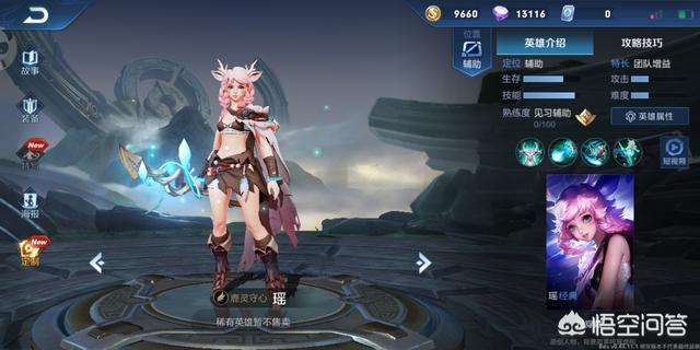 王者荣耀体验服瑶上线,技能机制如何,会颠覆现在的辅助格局吗？