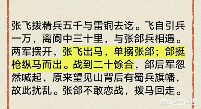 老梁故事汇川军灵异事件:张郃不在乎张飞，徐晃曾大战关羽，为何却都不敢挑战赵云？