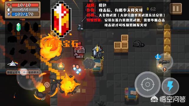 《元气骑士》熔岩宝石效果是什么？