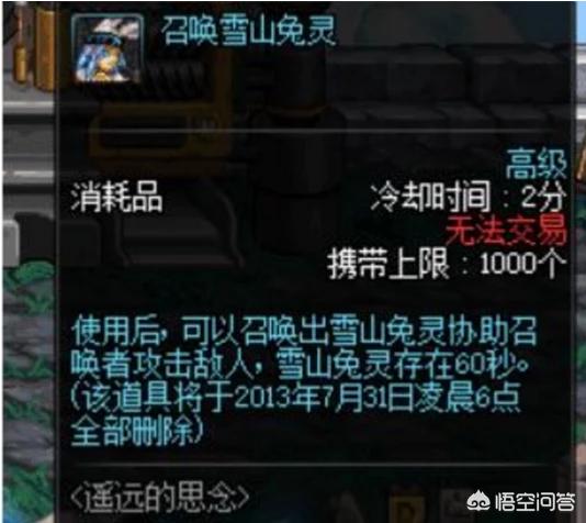 DNF让卢克感到颤抖的180级雪山灵兔是什么道具？有玩家得到过么？