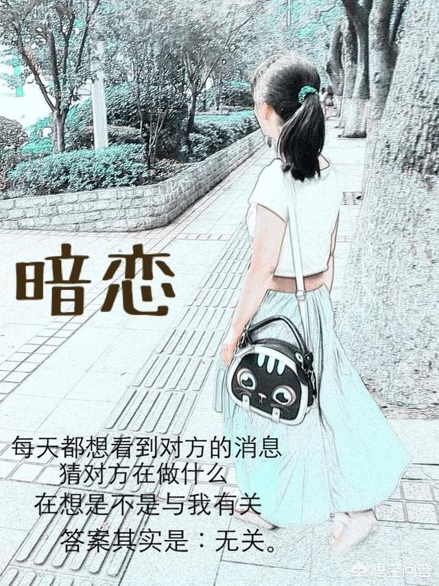 暗恋一个人是什么滋味?-惠修网