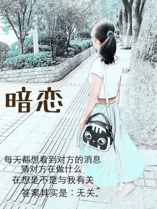 暗恋一个人是什么滋味?