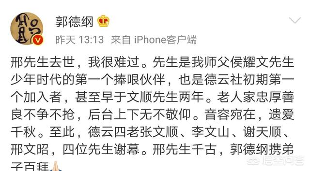 王文林:“德云四老”王文林，退出德云社投奔苗阜，为何不受青曲社待见