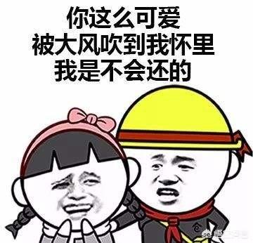 想撩喜欢的人有什么办法呢