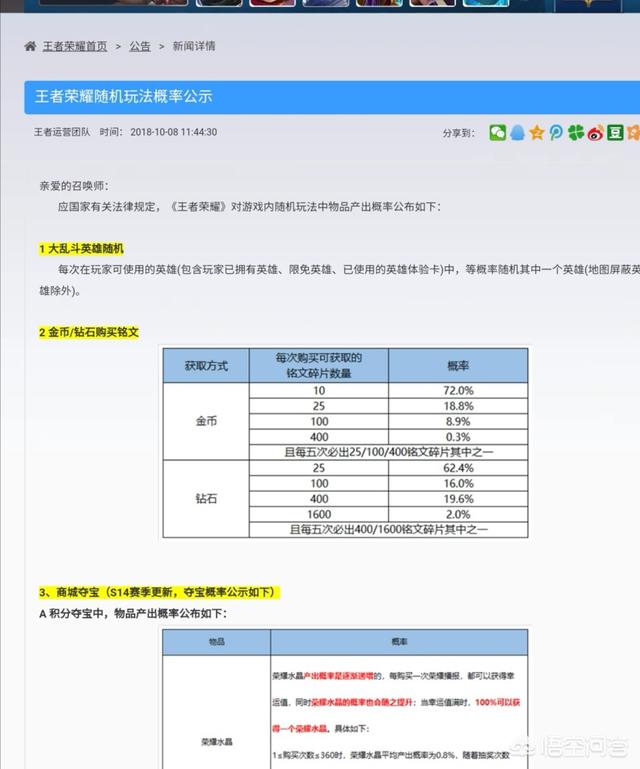 《王者荣耀》官方公布所有抽奖概率,战令宝箱中史诗皮肤的概率仅有2%,你觉得合理吗？