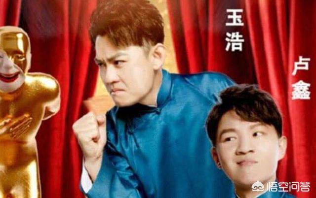 新手驾到:如何看待《欢乐喜剧人》第五季卢鑫玉浩被淘汰？