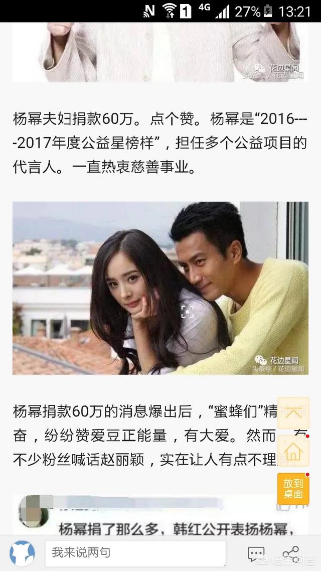 官媒发文杨幂诈捐:如何看待近期报出的杨幂诈捐事件？