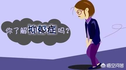 间歇性失忆:我想问下如何才能走出抑郁期呢