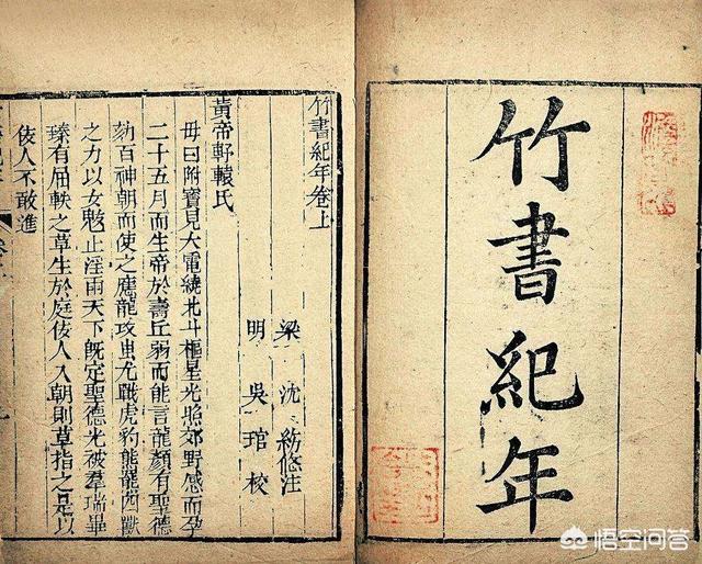 《竹书纪年》到底是一本什么样的书？