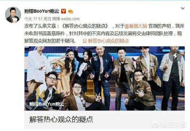 鲍云否认违约:最近关于《最强大脑》的骂战，大家怎么看