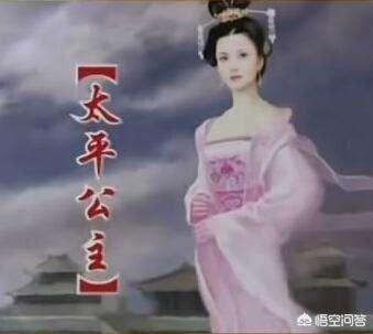 太平公主之死:武则天亲手废掉了三个儿子的皇位，却为何独独放过女儿太平公主？