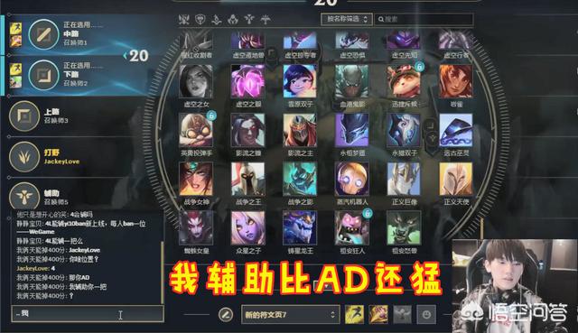 JKL被当众索要位置,直接回应“我辅助比AD还猛”,AD选手都会玩辅助吗？